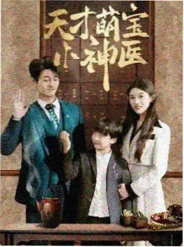 契约婚姻的第99天 短剧封面