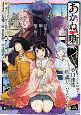 天穹纪元 动漫封面
